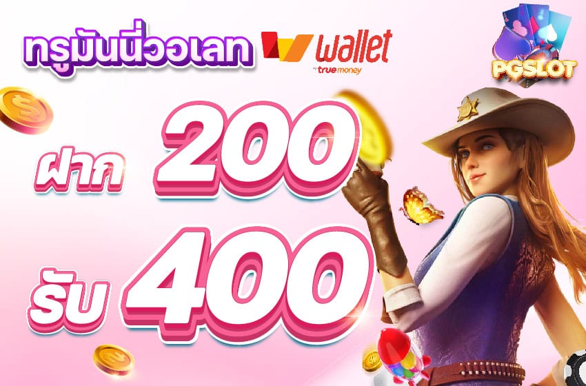 PGSLOT-Wallet-200get400